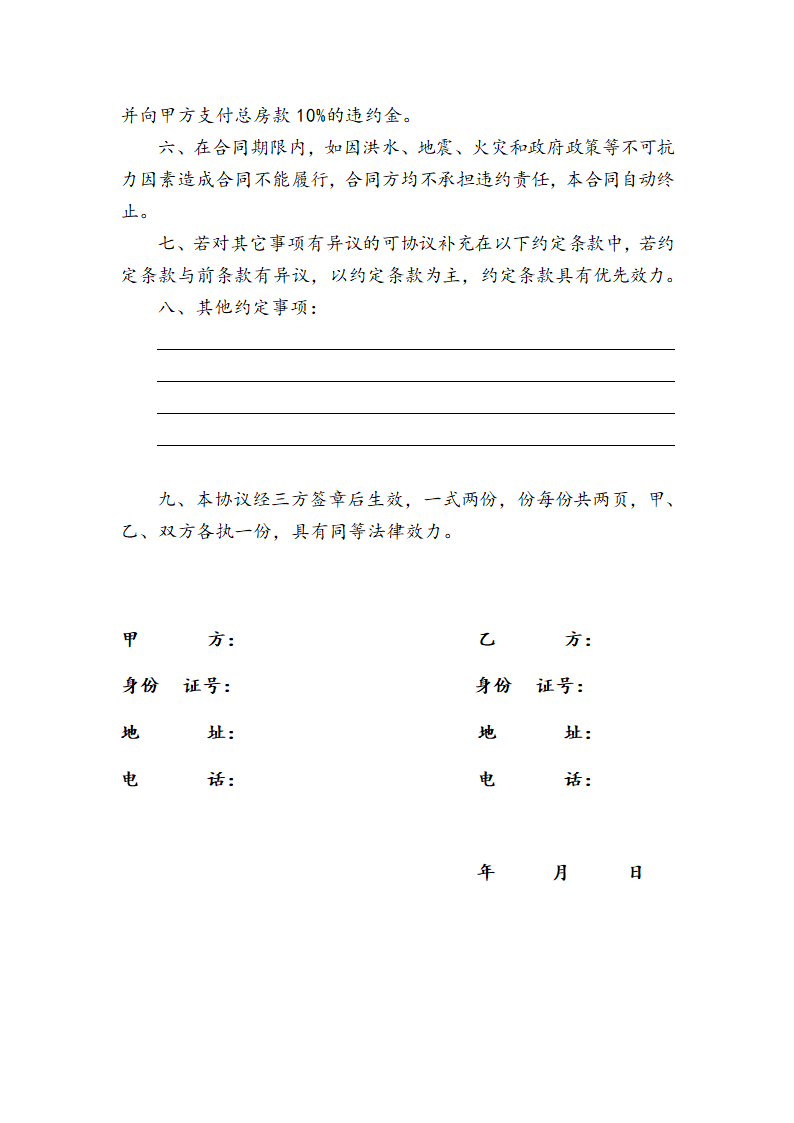 个人房屋买卖合同.docx第2页