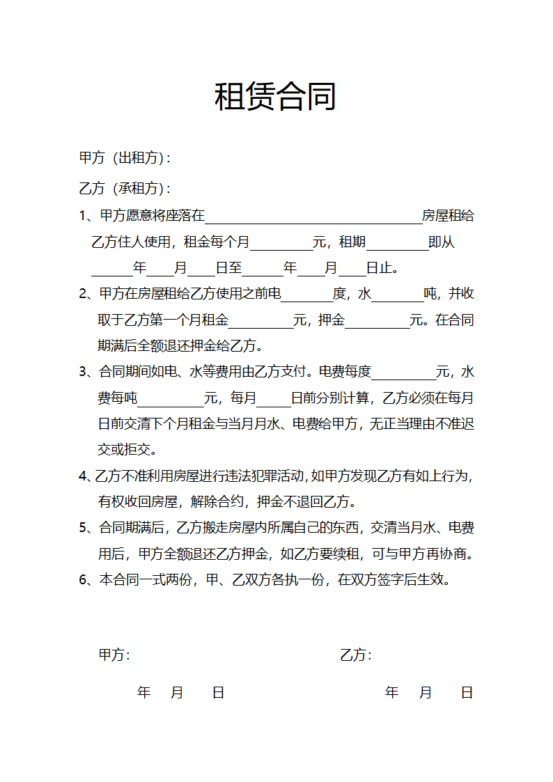 房屋出租合同.docx第1页