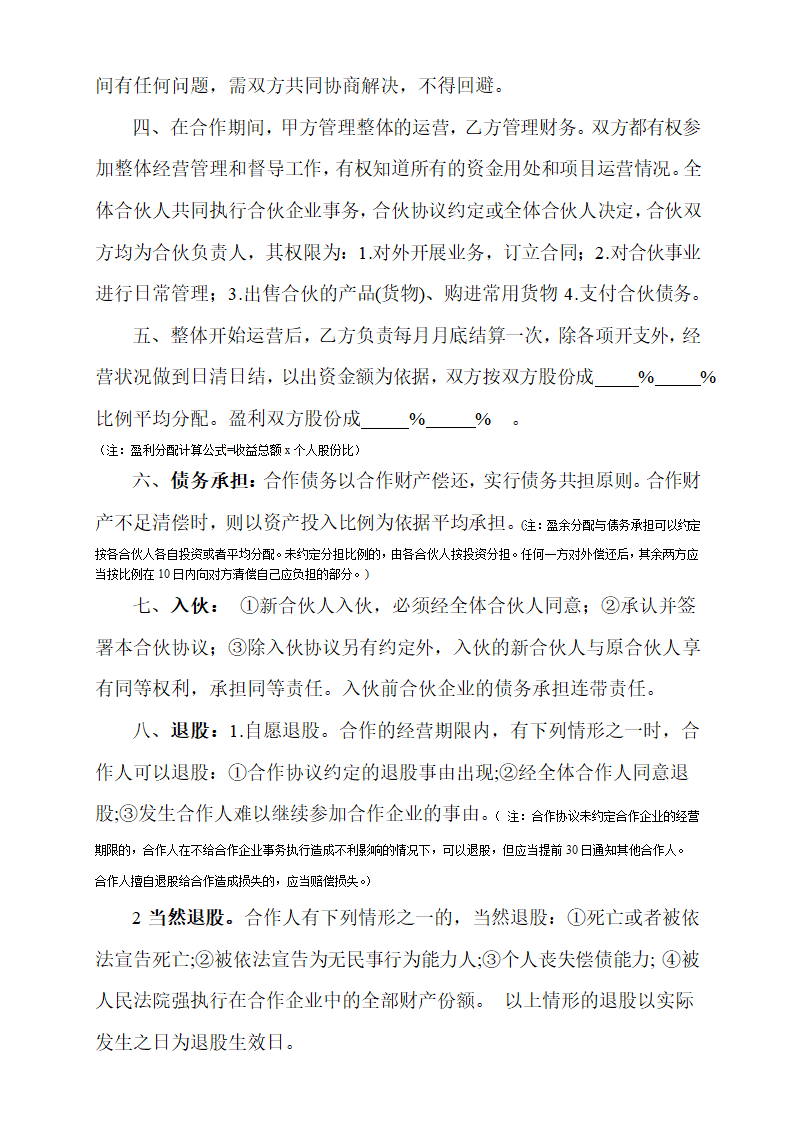 双方投资合作协议合同书.doc第2页