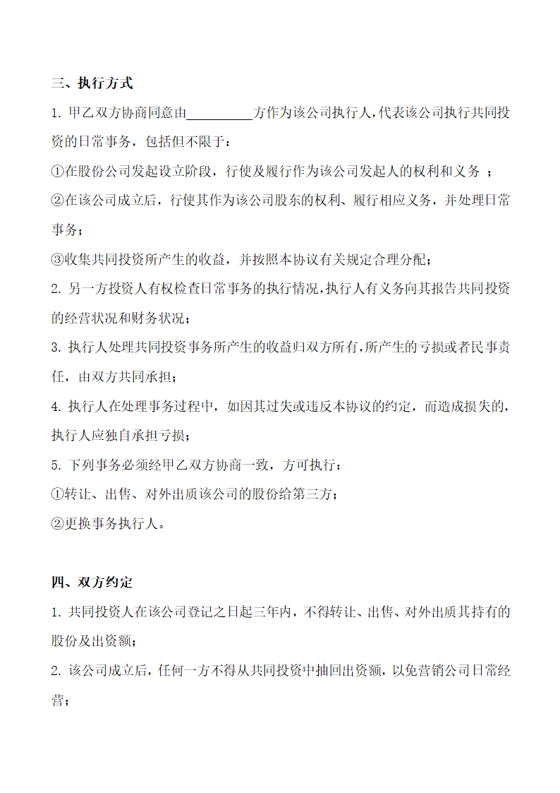 两人投资合作协议书.docx第3页