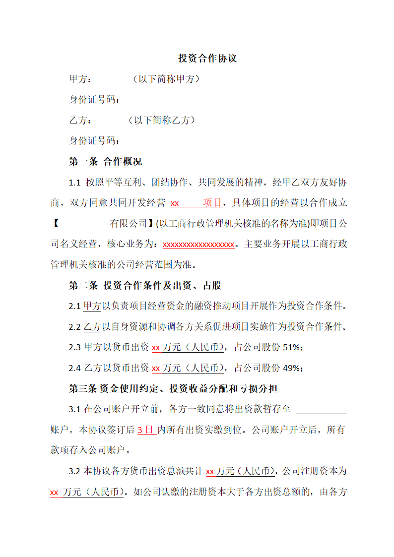 项目投资合作协议.docx