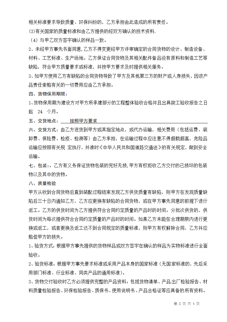 产品购销买卖合同.docx第2页