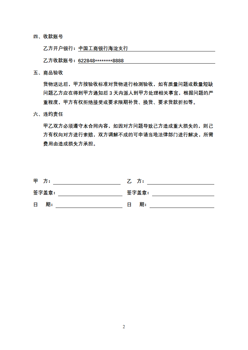 采购合同 购销合同 买卖合同.docx第2页