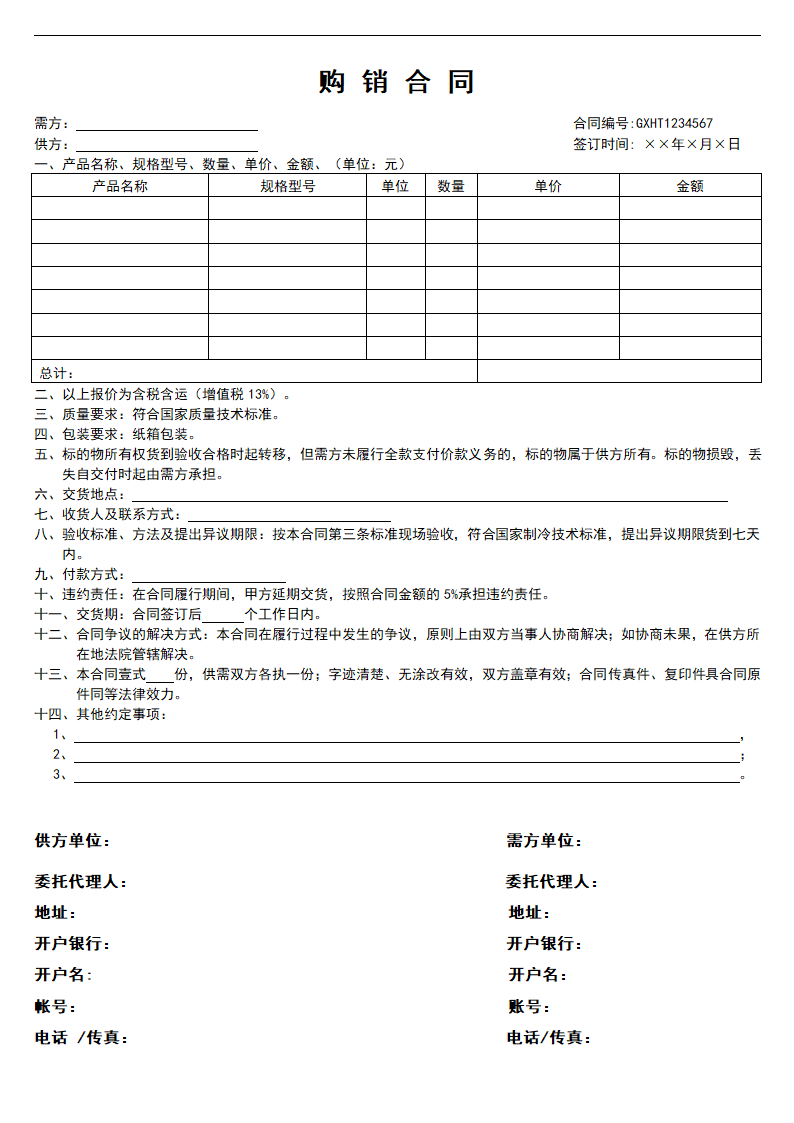 产品购销合同.docx