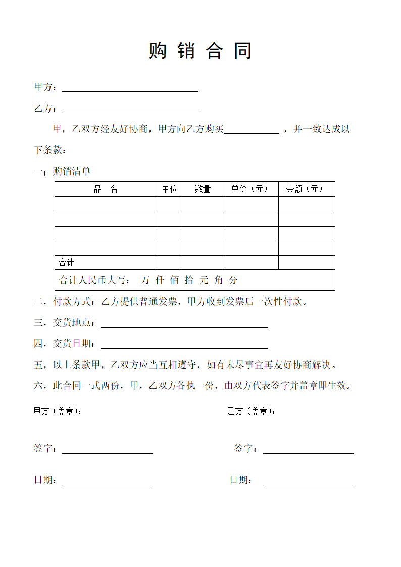 购销合同.doc