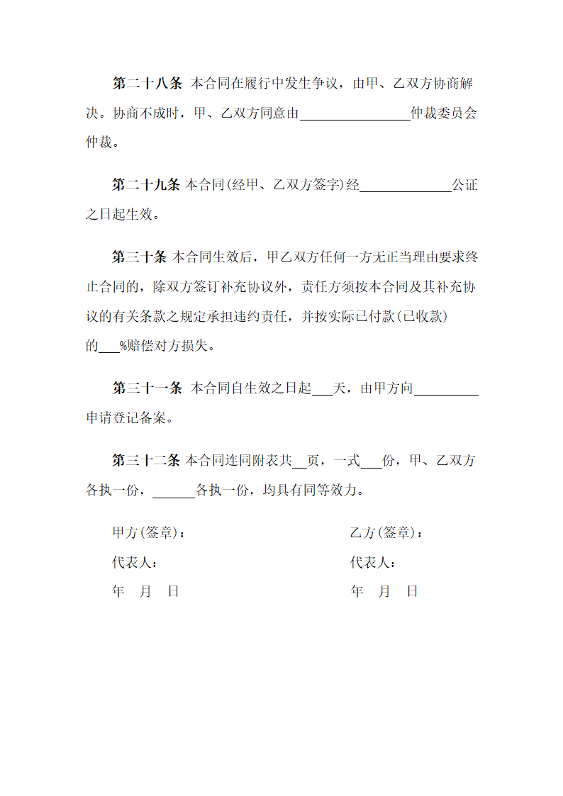 商品房屋买卖购销合同样本.doc第13页