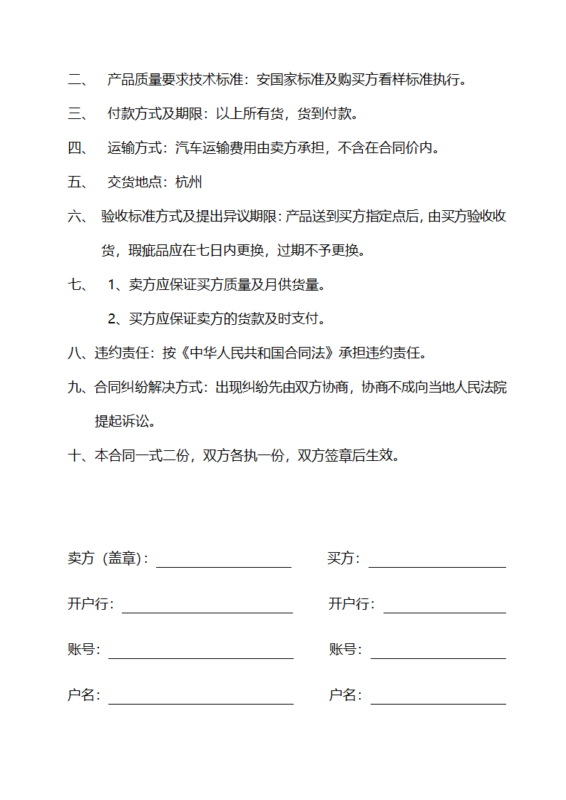 服装购销合同.doc第2页