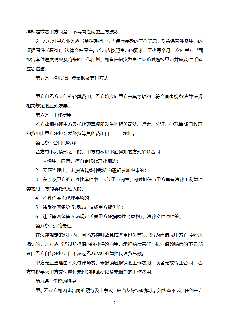 律师委托代理合同(模板).doc第2页