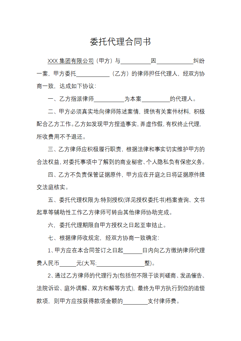 委托代理合同书.docx