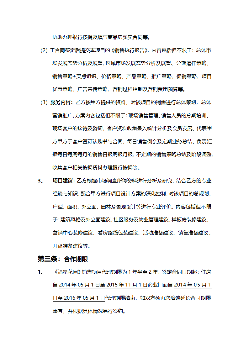 委托代理销售协议书.doc第2页