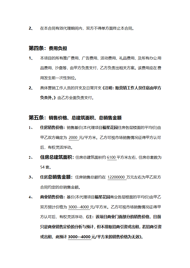 委托代理销售协议书.doc第3页