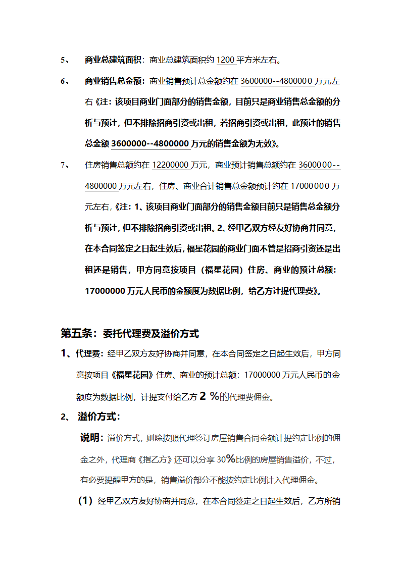 委托代理销售协议书.doc第4页