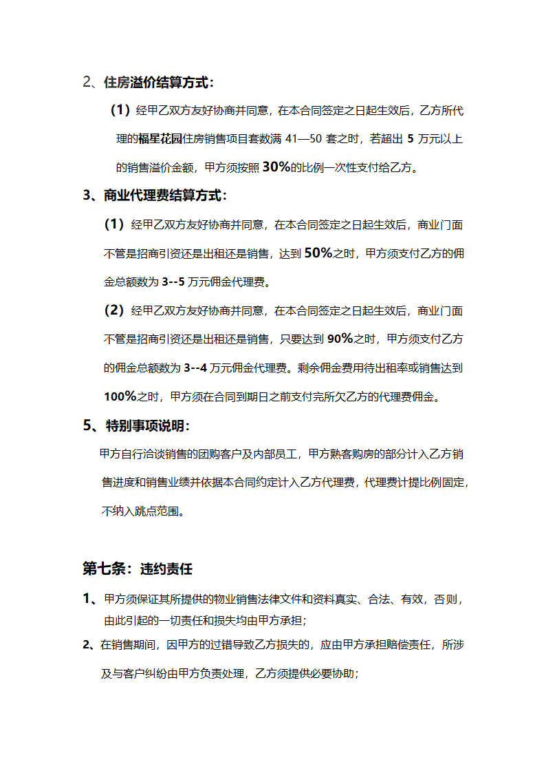 委托代理销售协议书.doc第6页