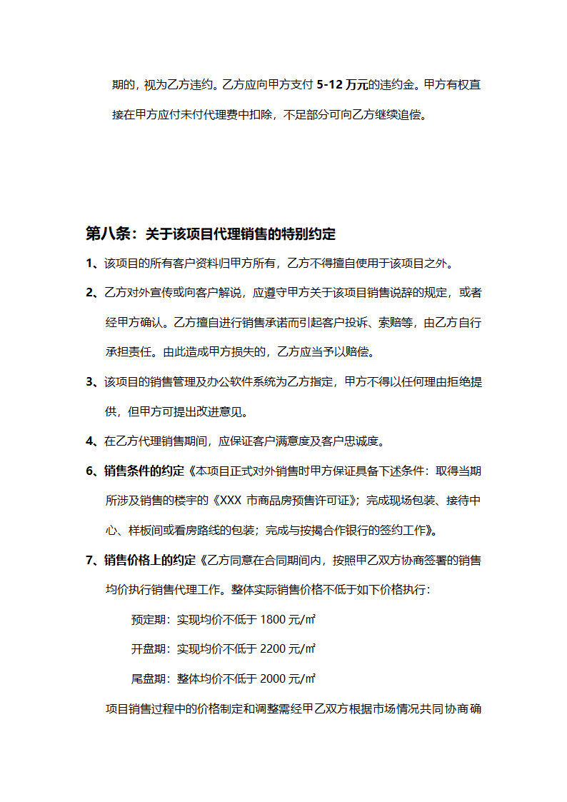 委托代理销售协议书.doc第8页