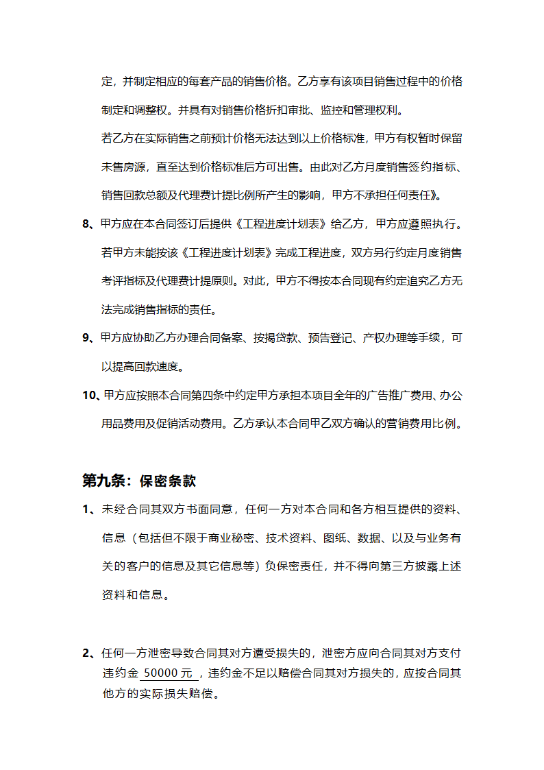 委托代理销售协议书.doc第9页