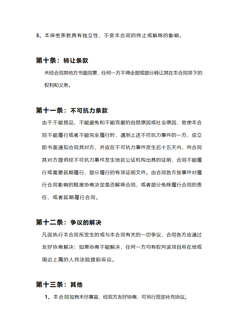 委托代理销售协议书.doc第10页