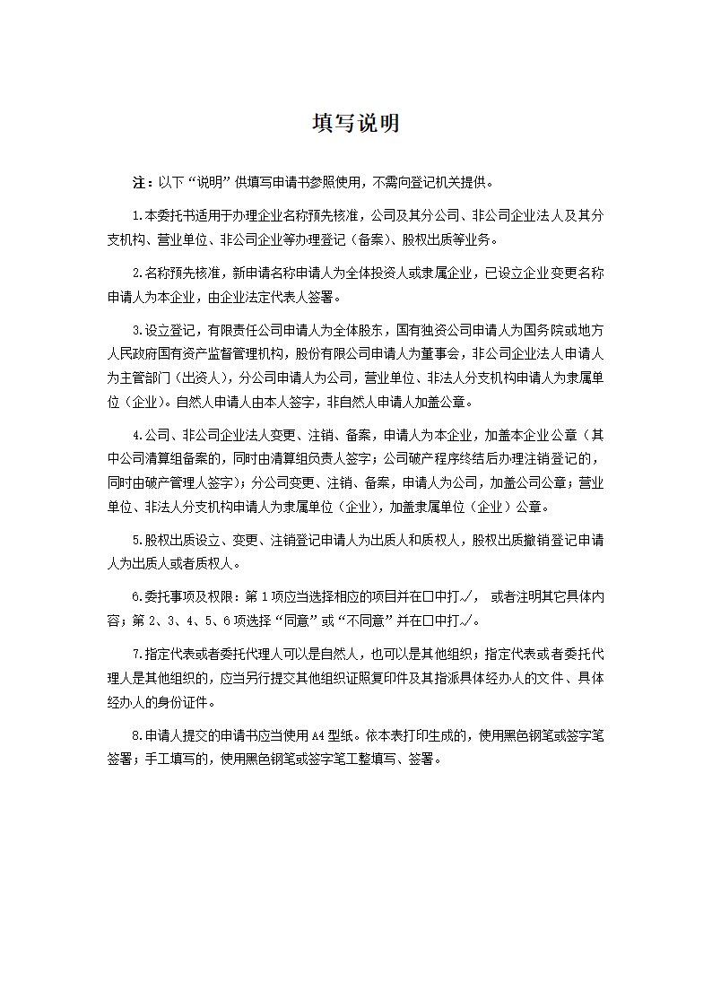 指定代表或者共同委托代理人授权委托书.doc第2页