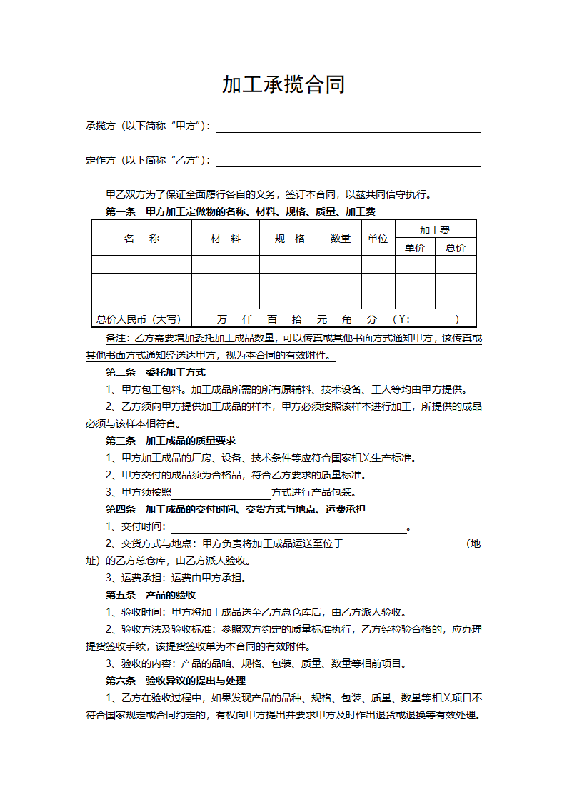 加工承揽合同.docx