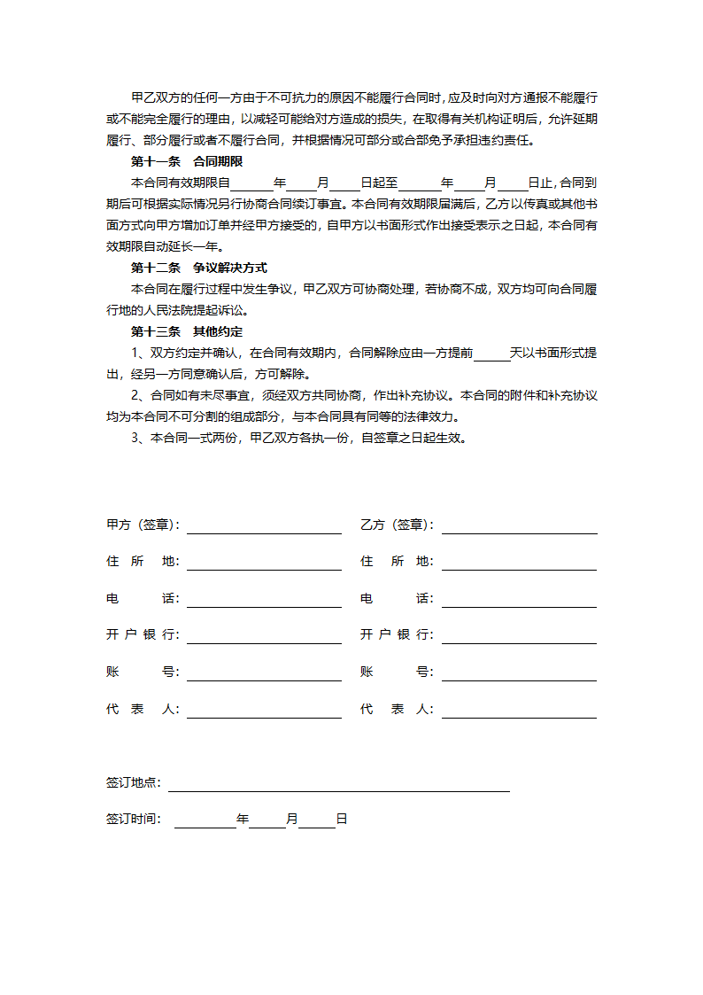 加工承揽合同.docx第3页