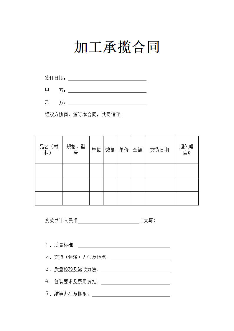 完整版加工承揽合同示范文本.doc第1页