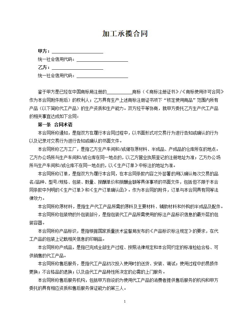 加工承揽合同.docx