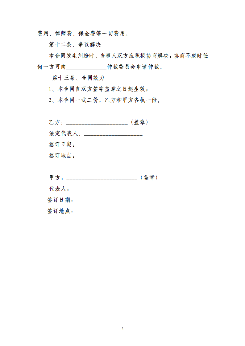 加工承揽合同书范本定作合同书定制合同书律师拟定版.docx第3页