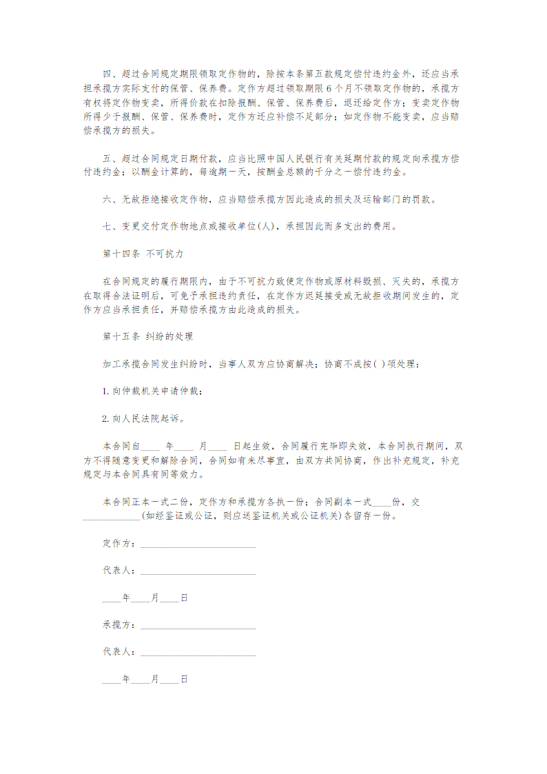 加工承揽合同.doc第4页