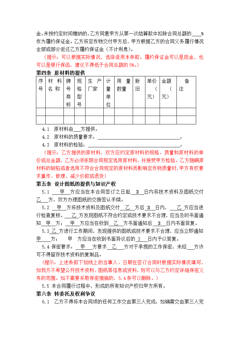 承揽加工定作合同.docx第4页