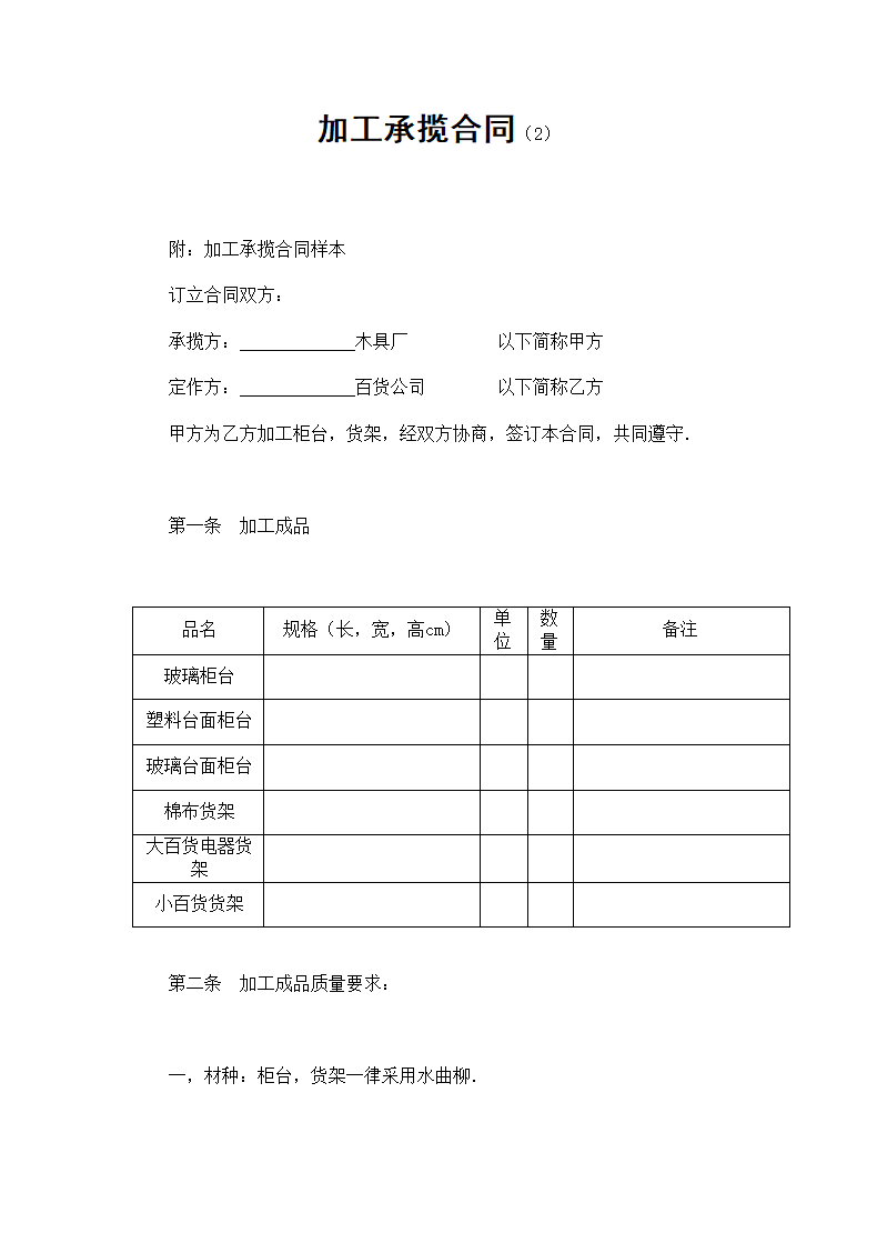 加工承揽合同.doc