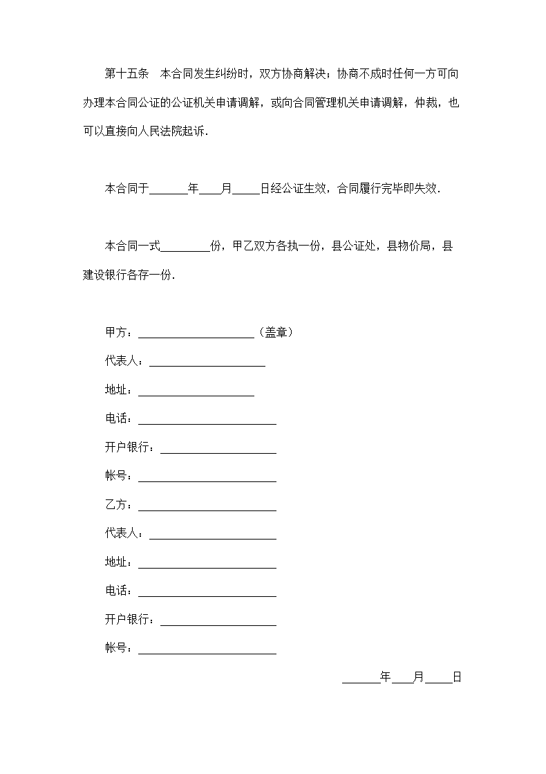 加工承揽合同.doc第6页