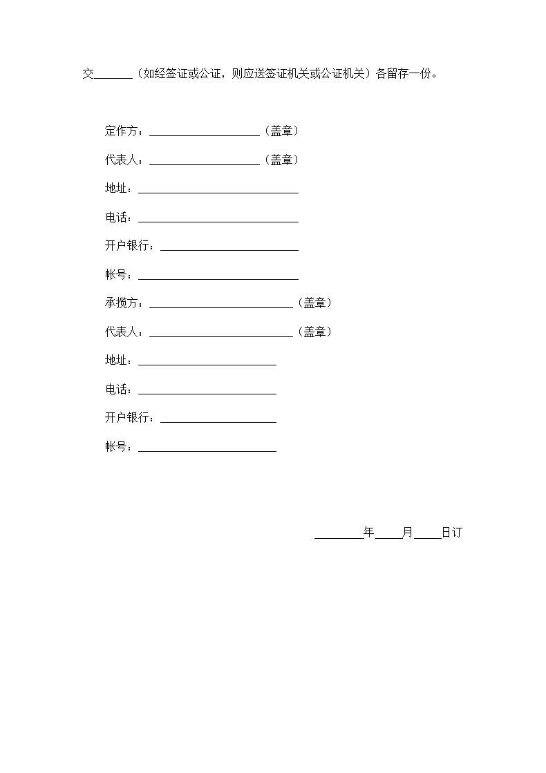 加工承揽合同.doc第9页