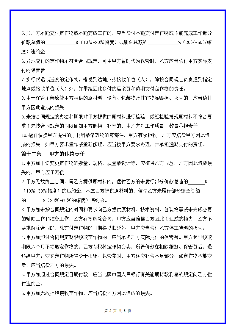 承揽加工定作合同范本.docx