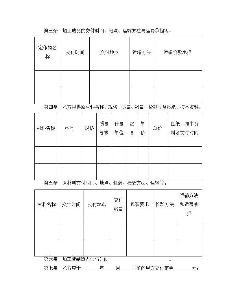 承揽合同（含运输）.doc第2页