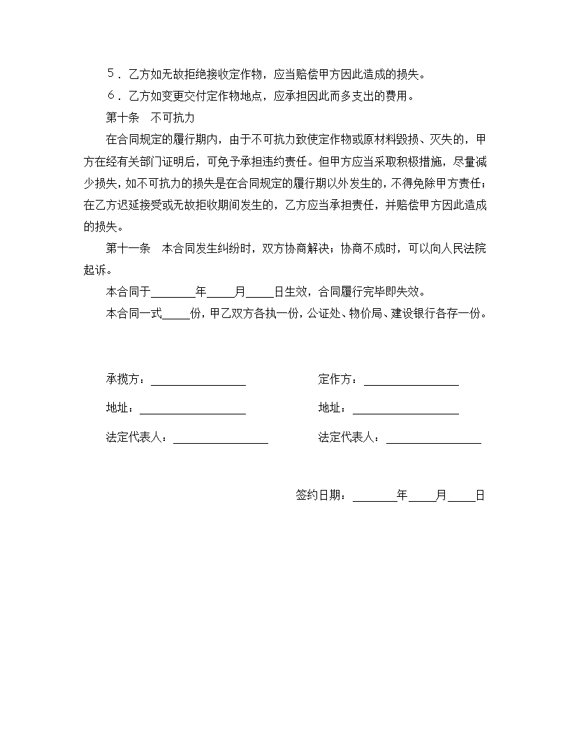 承揽合同（含运输）.doc第4页