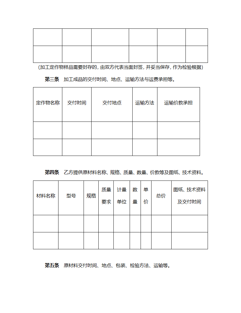 委托生产加工承揽合同.docx第2页