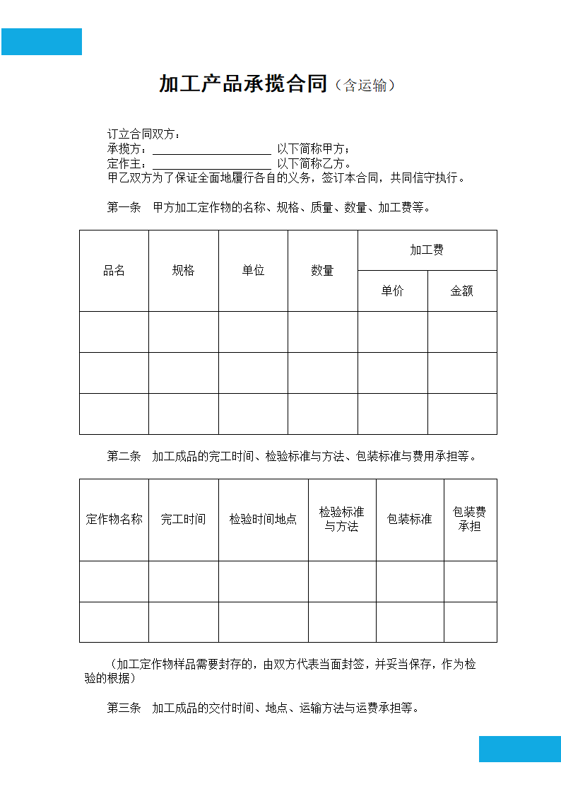 加工产品承揽合同.docx第2页