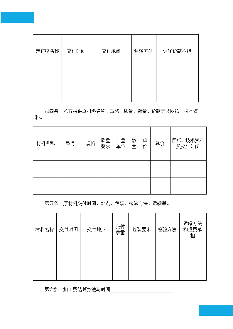 加工产品承揽合同.docx第3页