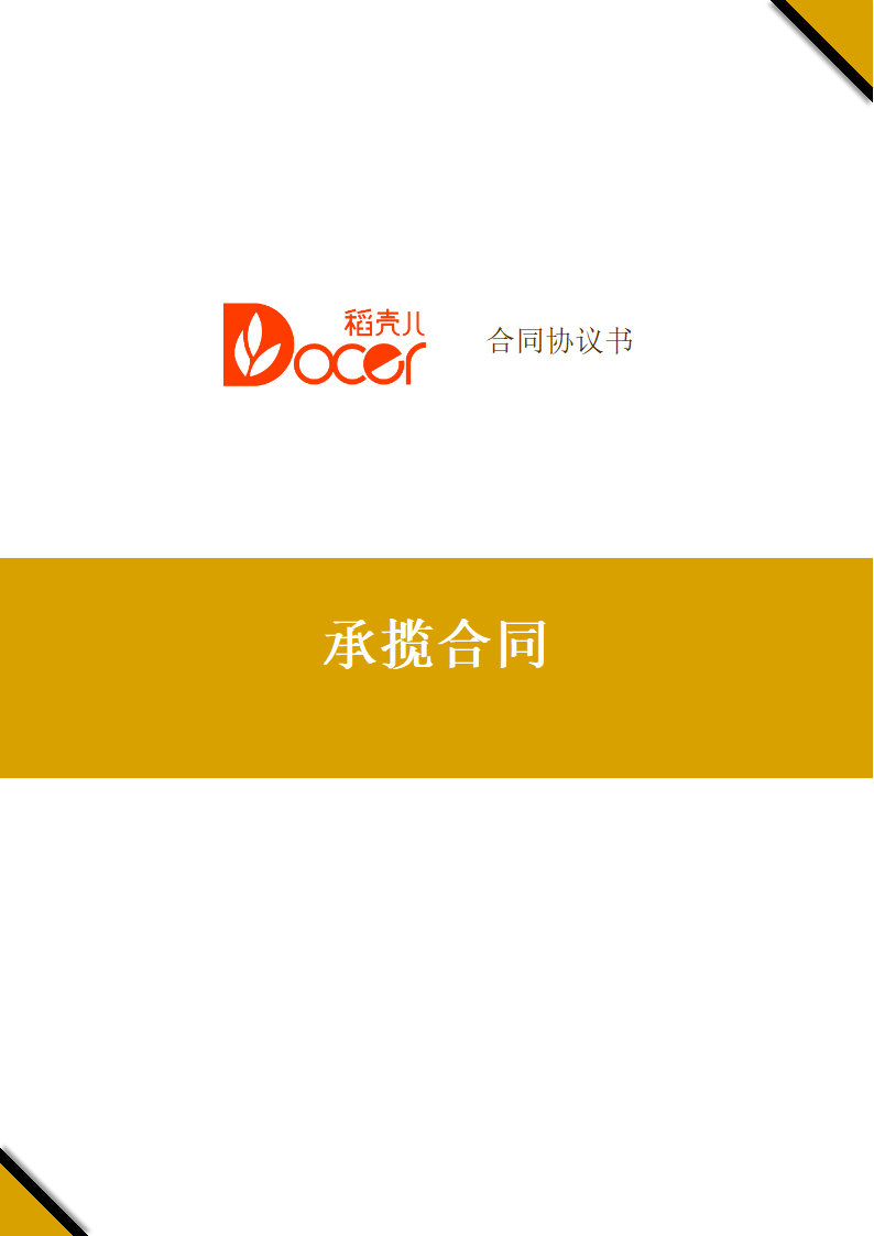 常用承揽合同模板.docx