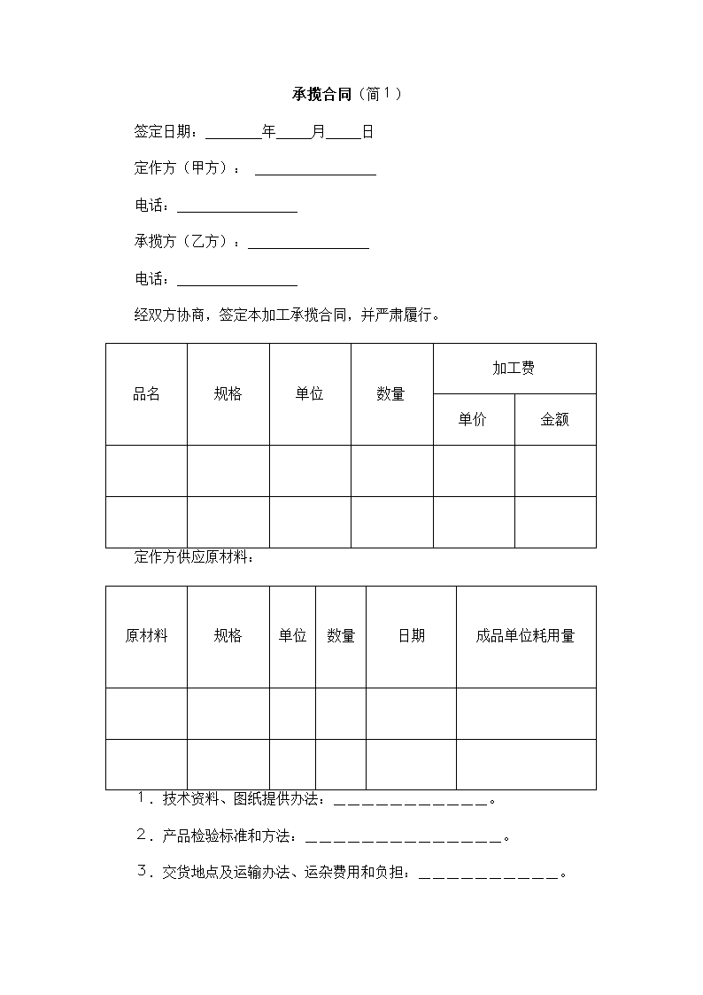 常用承揽合同模板.docx第2页