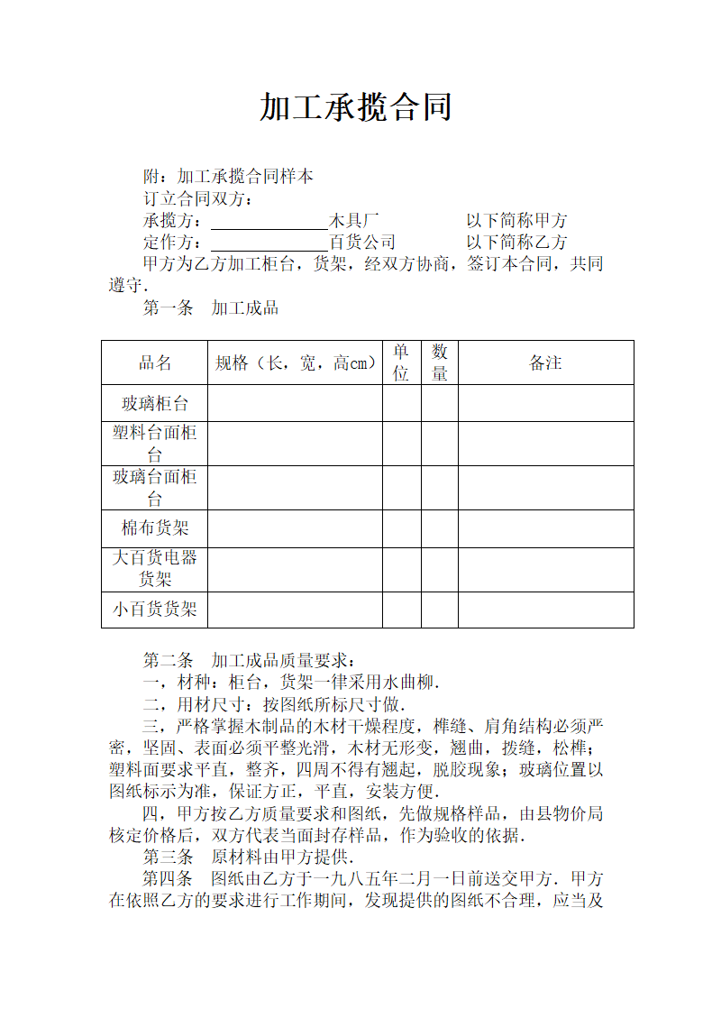 加工承揽合同.docx第2页