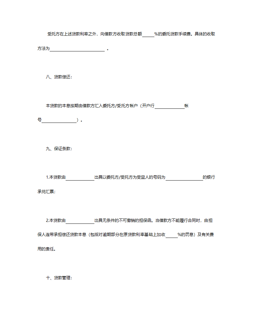 委托资金借贷合同.doc第3页