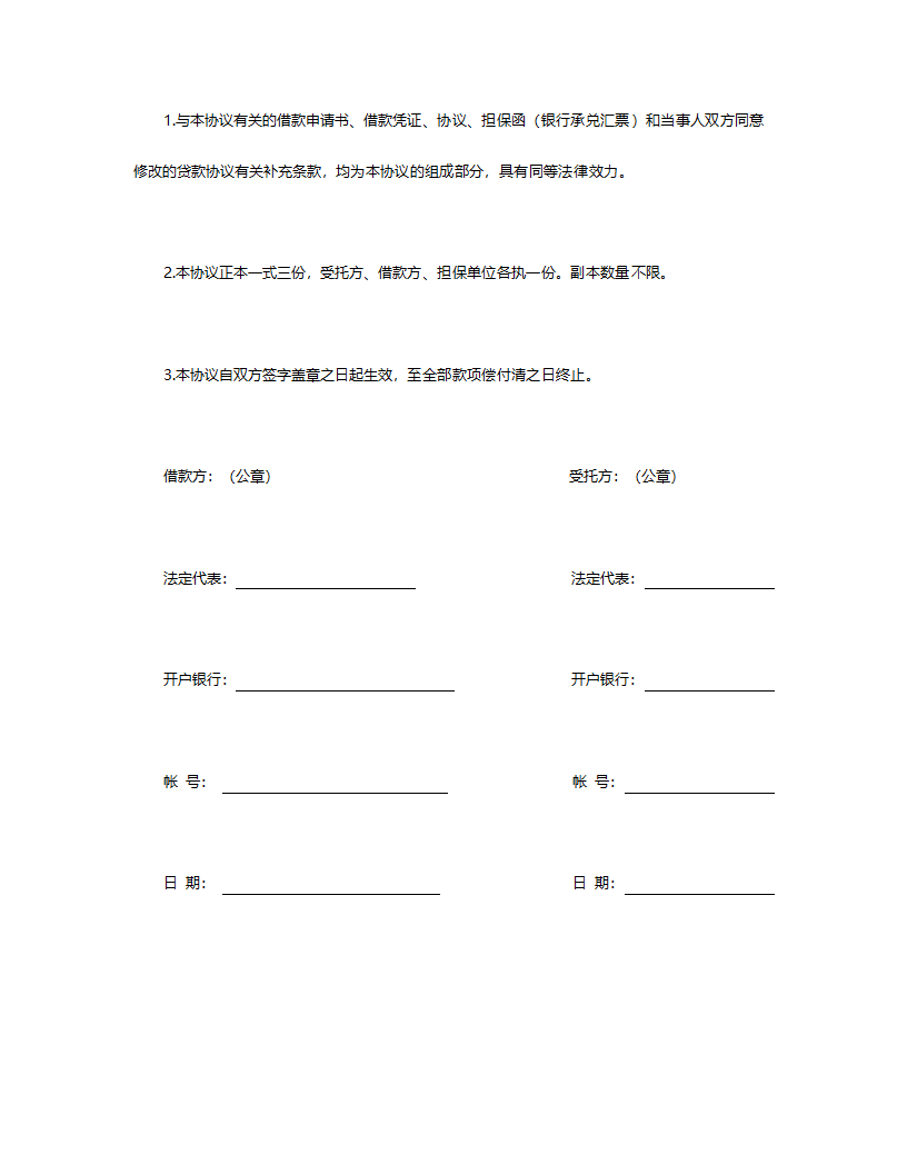 委托资金借贷合同.doc第5页