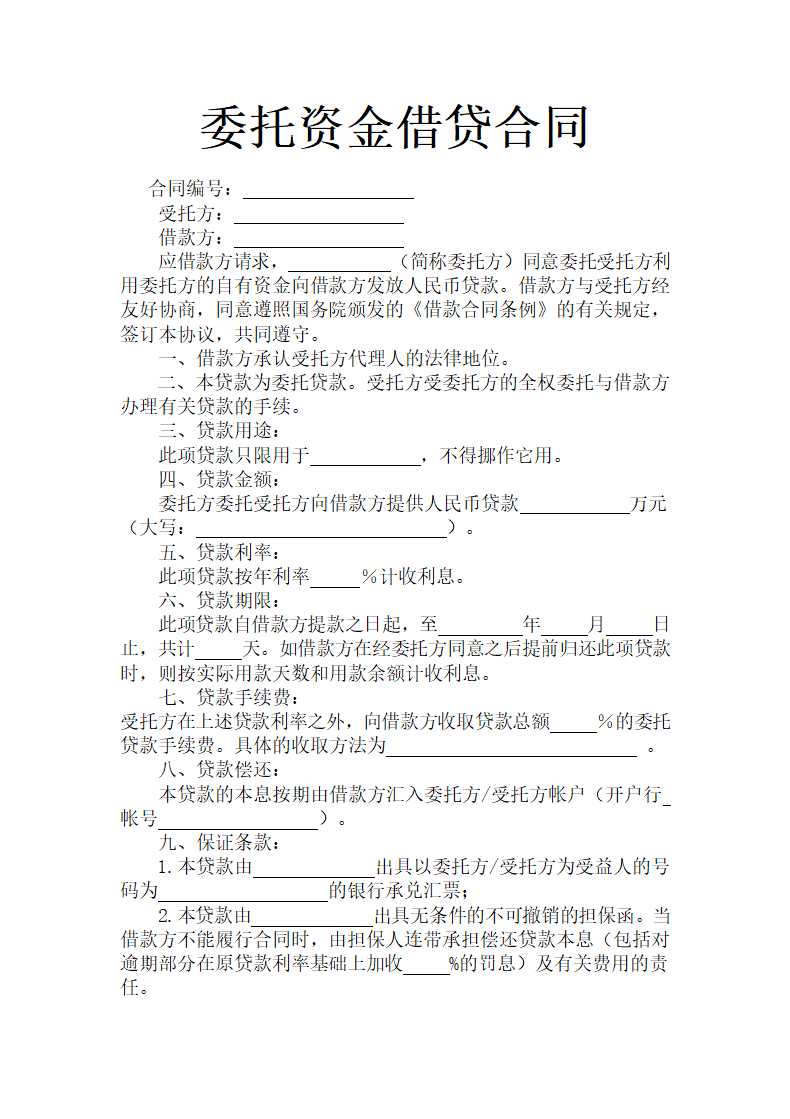 资金借贷合同.docx第2页