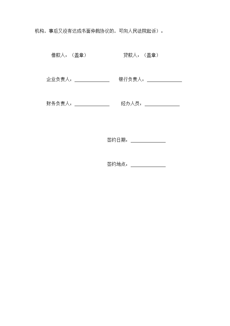 流动资金外汇借贷合同.doc第5页