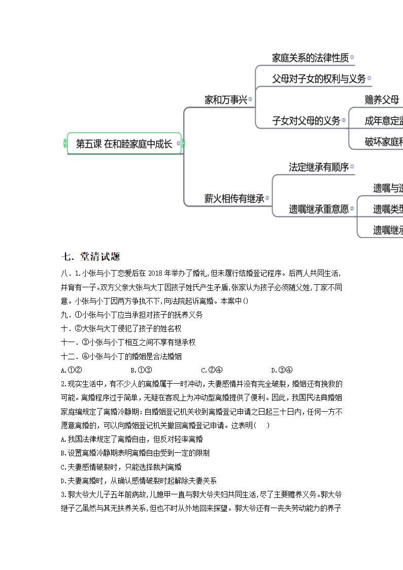 第五课 在和睦家庭中成长 学案-2023届高考政治一轮复习统编版选择性必修二法律与生活（含解析）.doc第2页