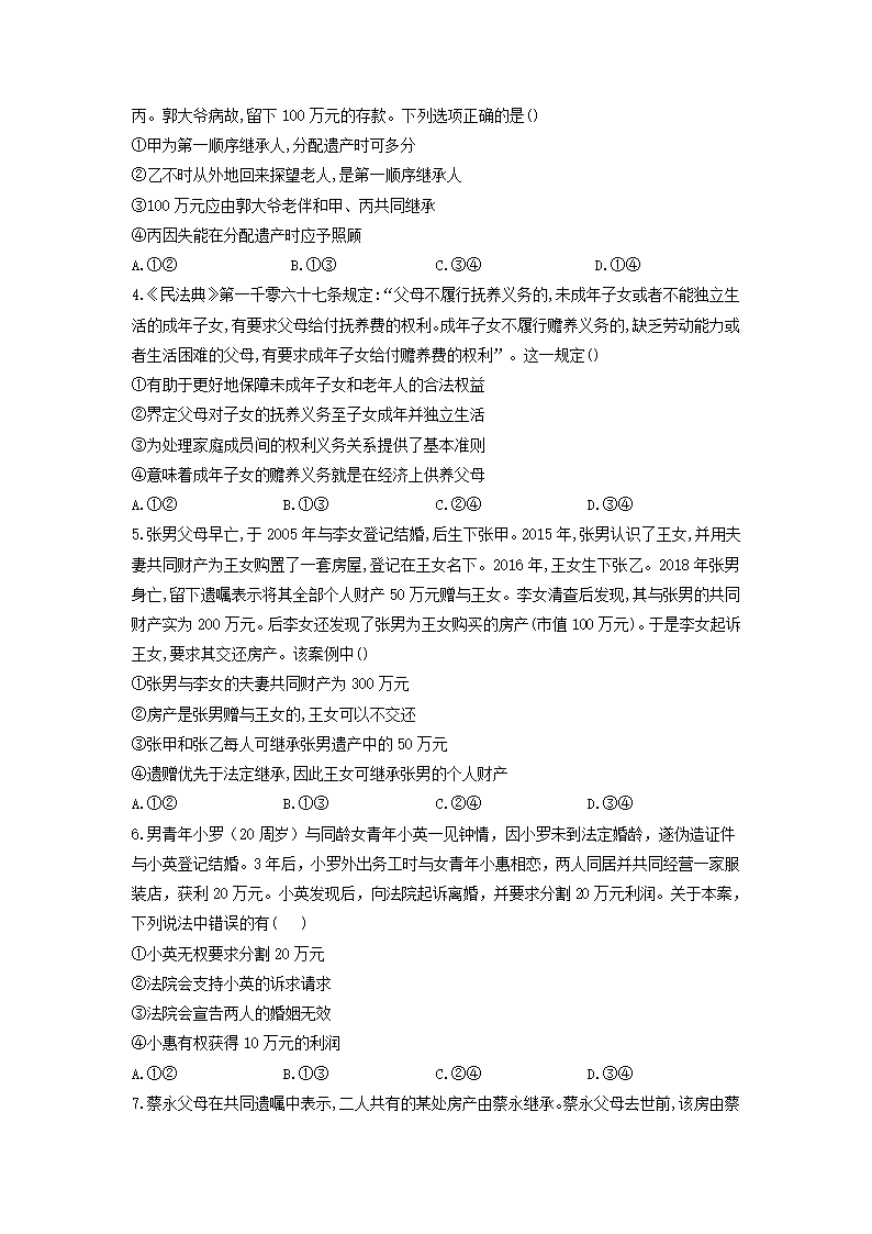 第五课 在和睦家庭中成长 学案-2023届高考政治一轮复习统编版选择性必修二法律与生活（含解析）.doc第3页