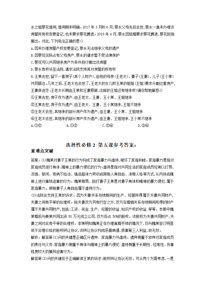 第五课 在和睦家庭中成长 学案-2023届高考政治一轮复习统编版选择性必修二法律与生活（含解析）.doc第4页