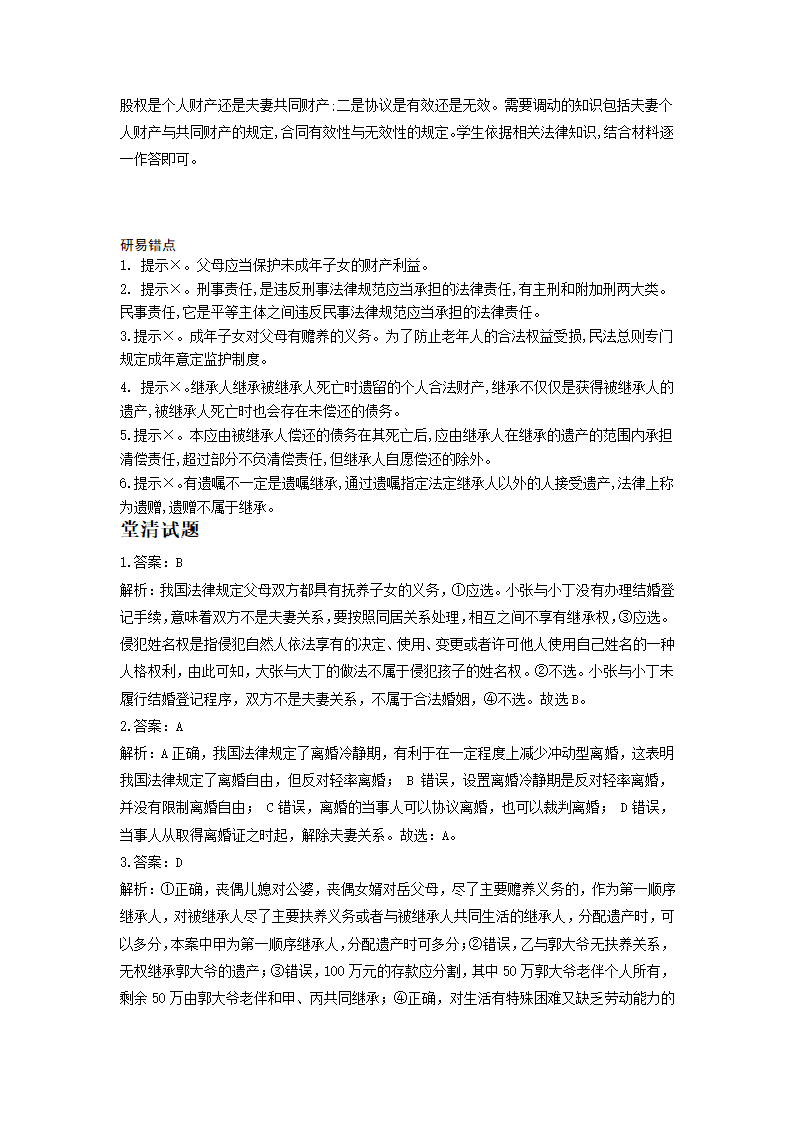 第五课 在和睦家庭中成长 学案-2023届高考政治一轮复习统编版选择性必修二法律与生活（含解析）.doc第5页