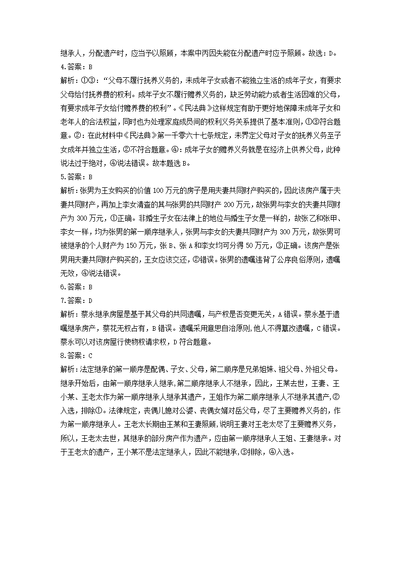 第五课 在和睦家庭中成长 学案-2023届高考政治一轮复习统编版选择性必修二法律与生活（含解析）.doc第6页