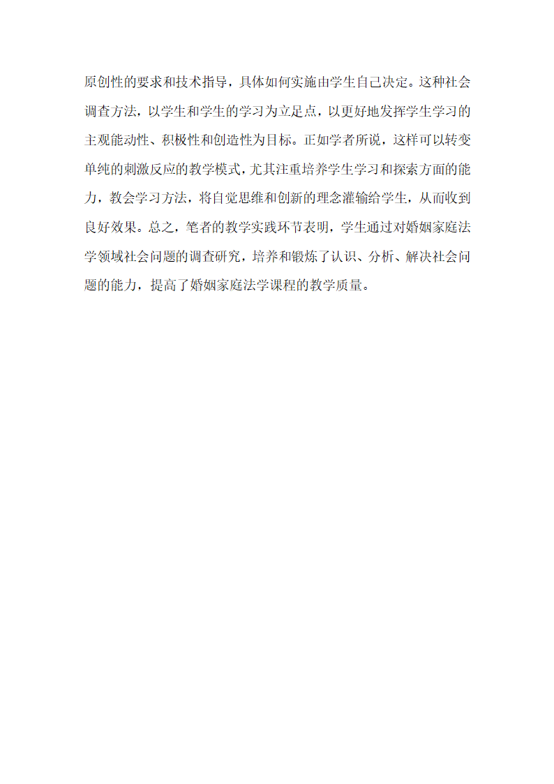 指导学生进行社会调查之方法探讨和分析.docx第9页